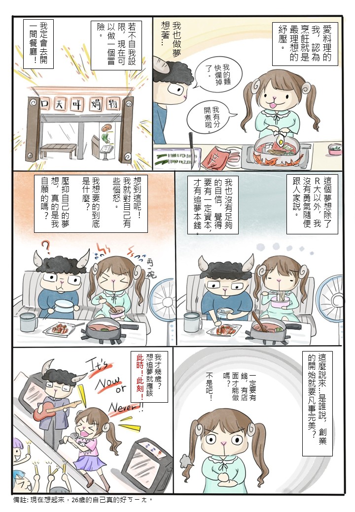 我是白日夢想家1_P1
