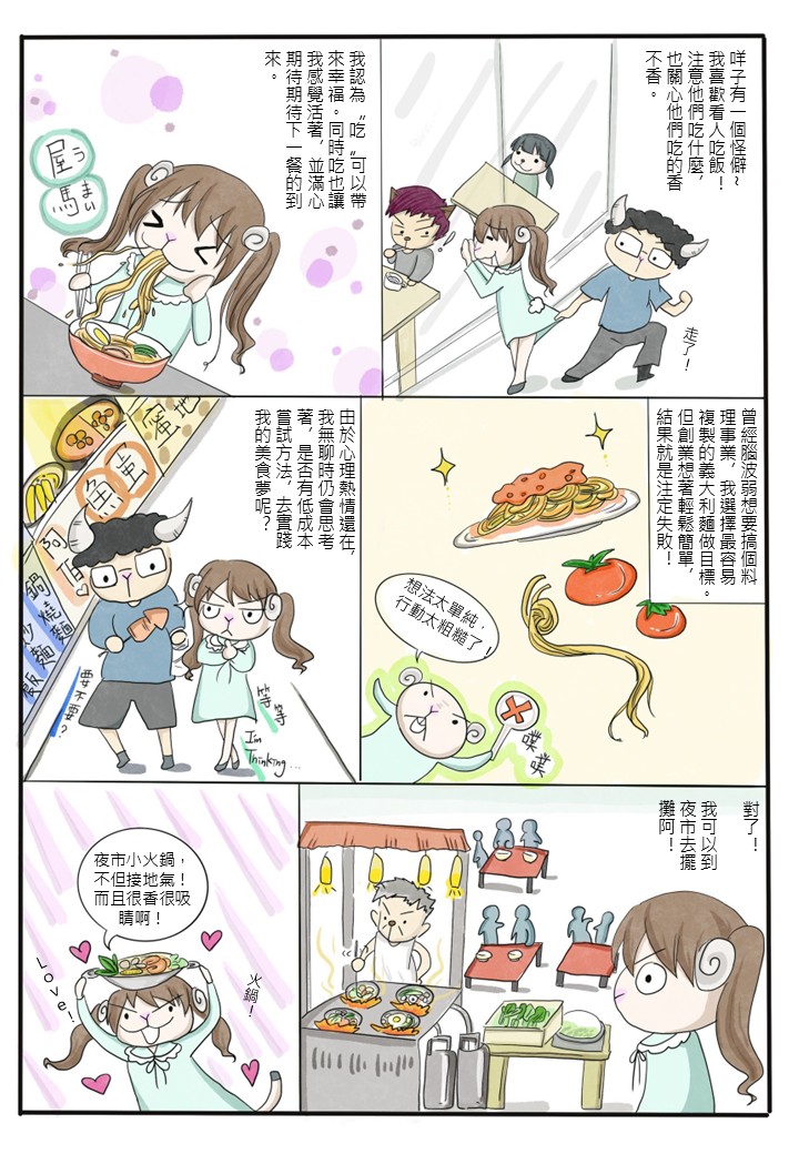 我是白日夢想家2_P1