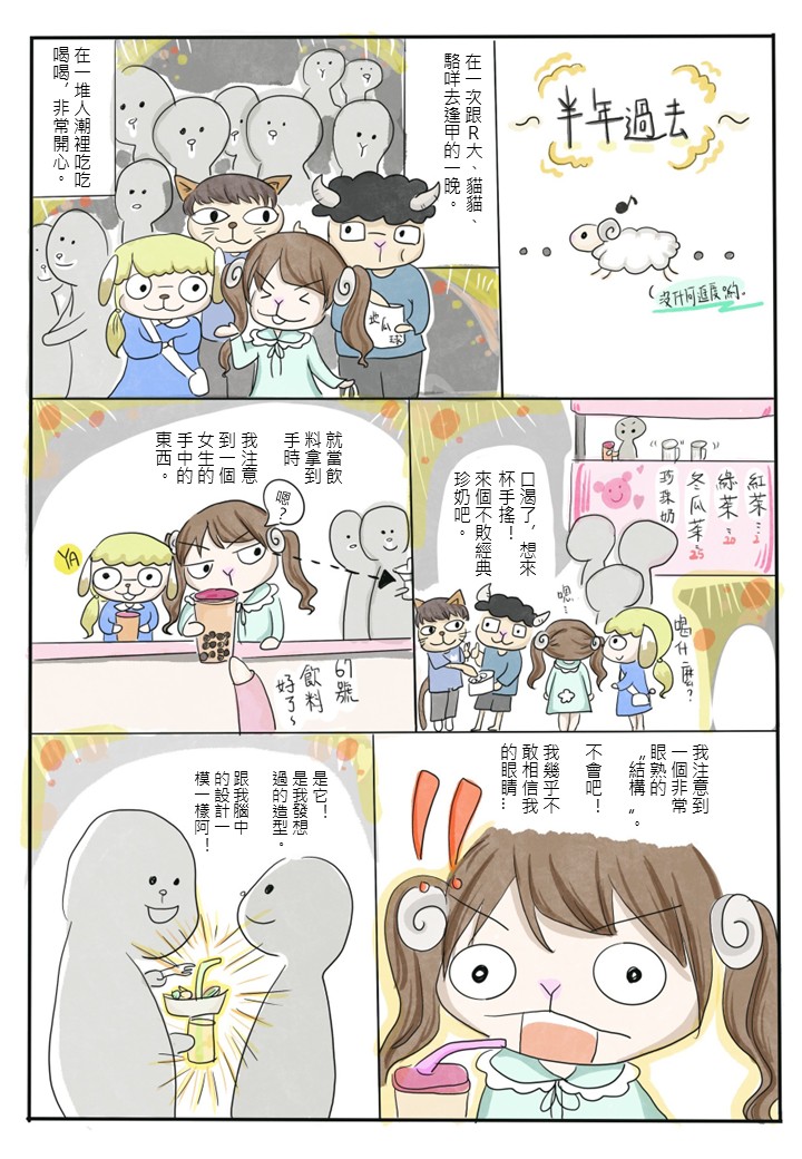 我是白日夢想家2_P3
