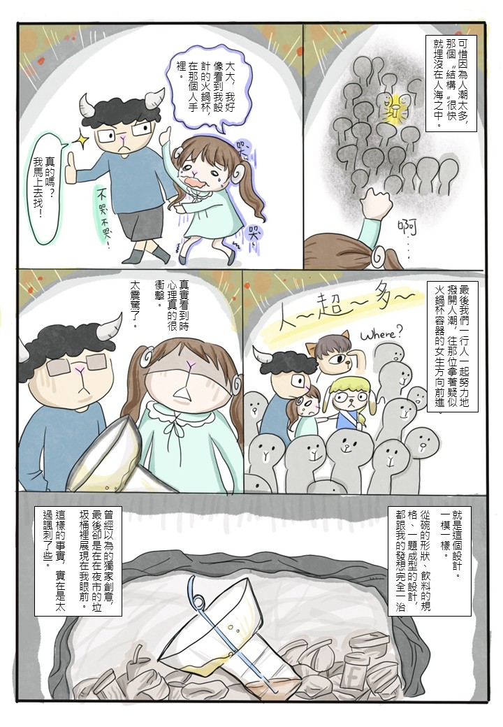 我是白日夢想家2_P4