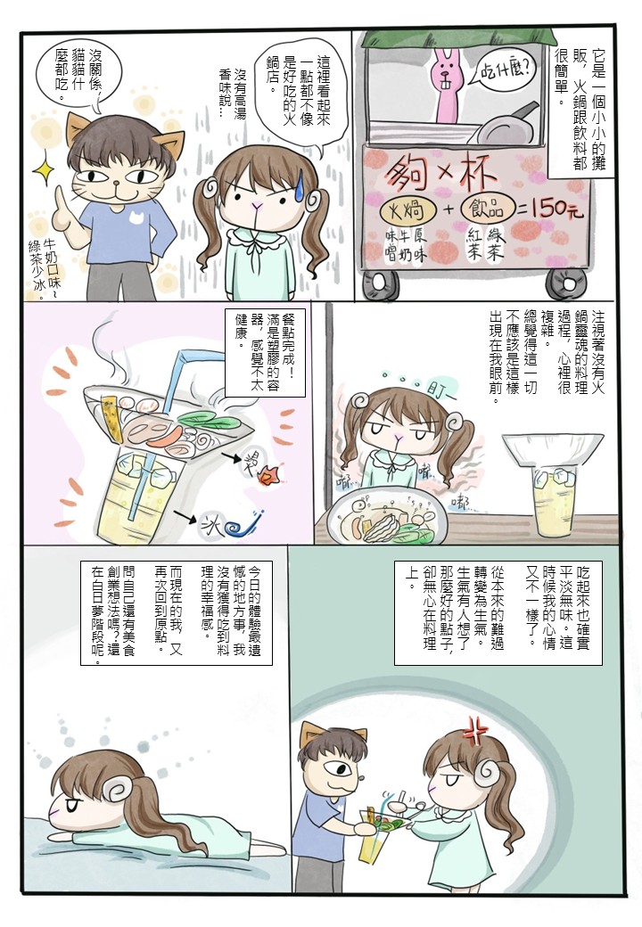 我是白日夢想家2_P6