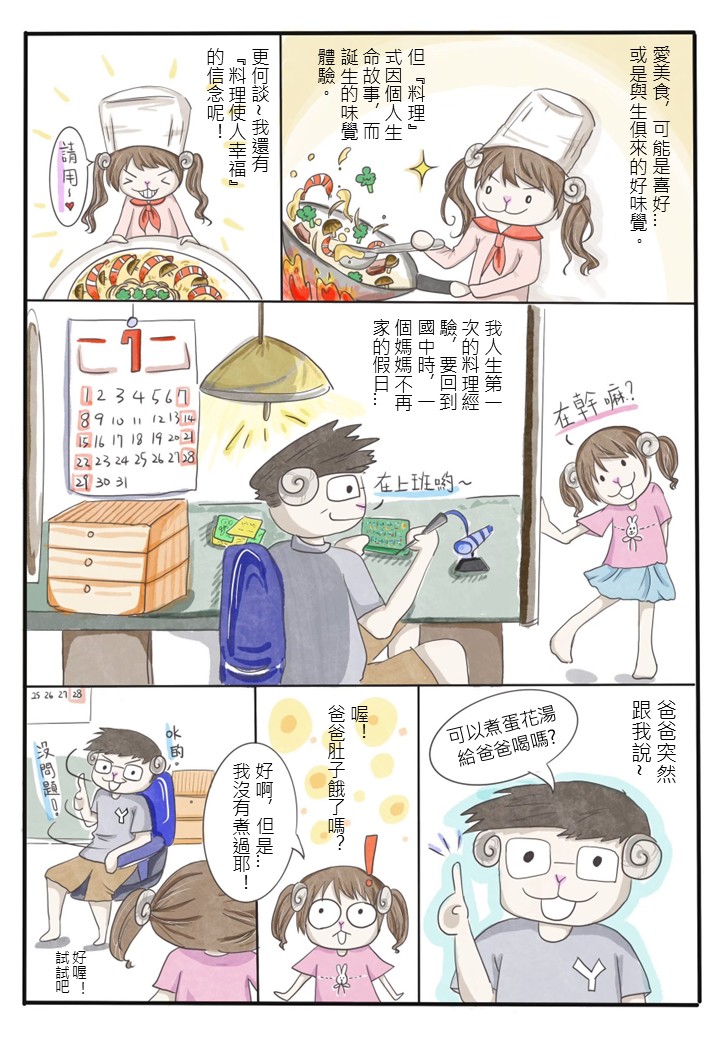 口天咩子blog-蛋花湯_P1