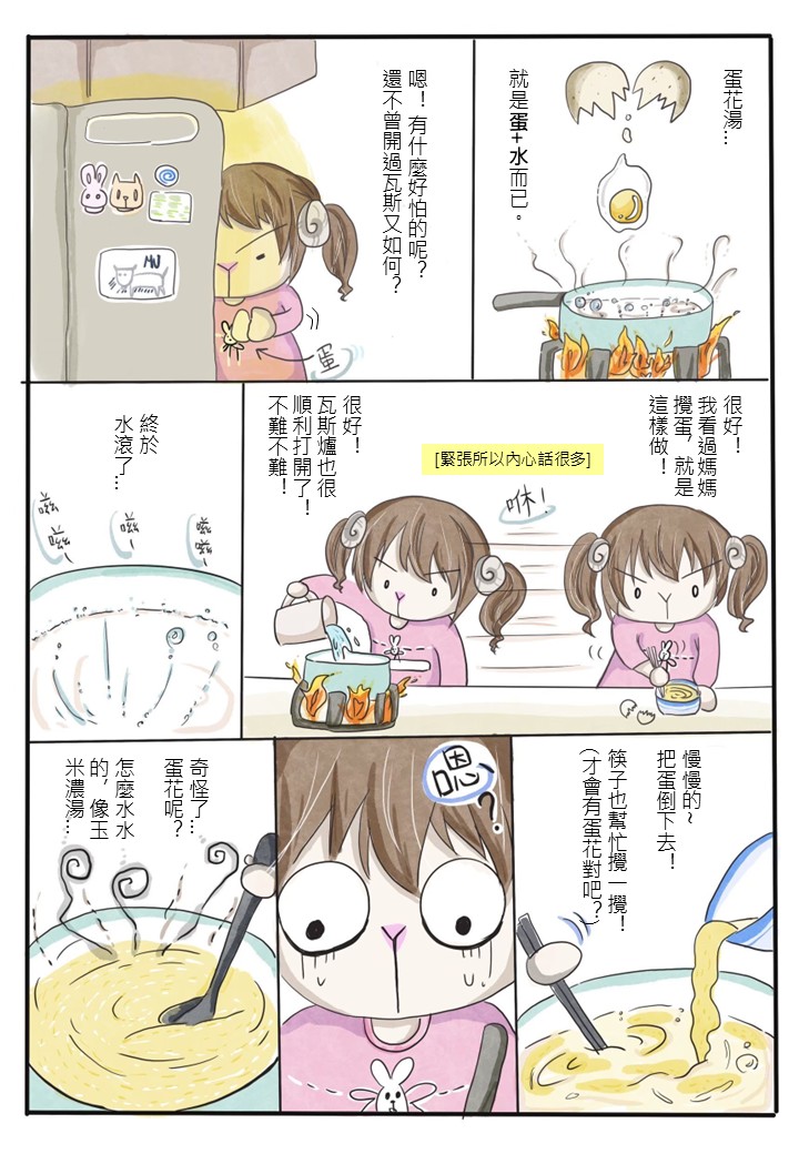 口天咩子blog-蛋花湯_P2