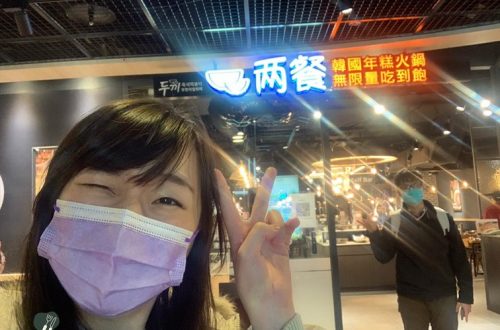 咩子Blog 02_ 2022.02.22 咩子吃兩餐1